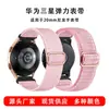 Novos Produtos Transfronteiriços para Pulseira Trançada de Nylon de 20mm para Huawei Watch Samsung Galaxy watch34