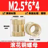 Porcas de cobre serrilhadas moldadas por injeção, peças embutidas de cobre, peças de inserção de porca, porcas serrilhadas de cobre M2M2.5M3M4M5M6M8