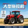 Comercio Exterior Transfronterizo Tractor Agrícola de Alta Potencia Equipo Universal de Arado Profundo para Huertos y Tierras de Cultivo Tractor Grande de Tracción en las Cuatro Ruedas