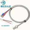 Termopar tipo tornillo M6 Sonda de temperatura M8 Cable sensor de temperatura Resistencia térmica Pt100 Sensor de temperatura Termopar tipo K