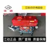 Motor Diesel Monocilíndrico Jiangdong 16 18 25 28 32 Cavalos de Potência Vermelho Refrigerado a Água Trator Todas as Séries