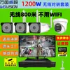 Equipo de monitoreo inalámbrico traje cámara interior exterior tienda comercial monitor HD hogar remoto teléfono móvil