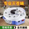 Trampa para Moscas Envío Directo Nuevo Artefacto Automático para Capturar Moscas para Hogar, Restaurante y Hotel para Barrer las Moscas