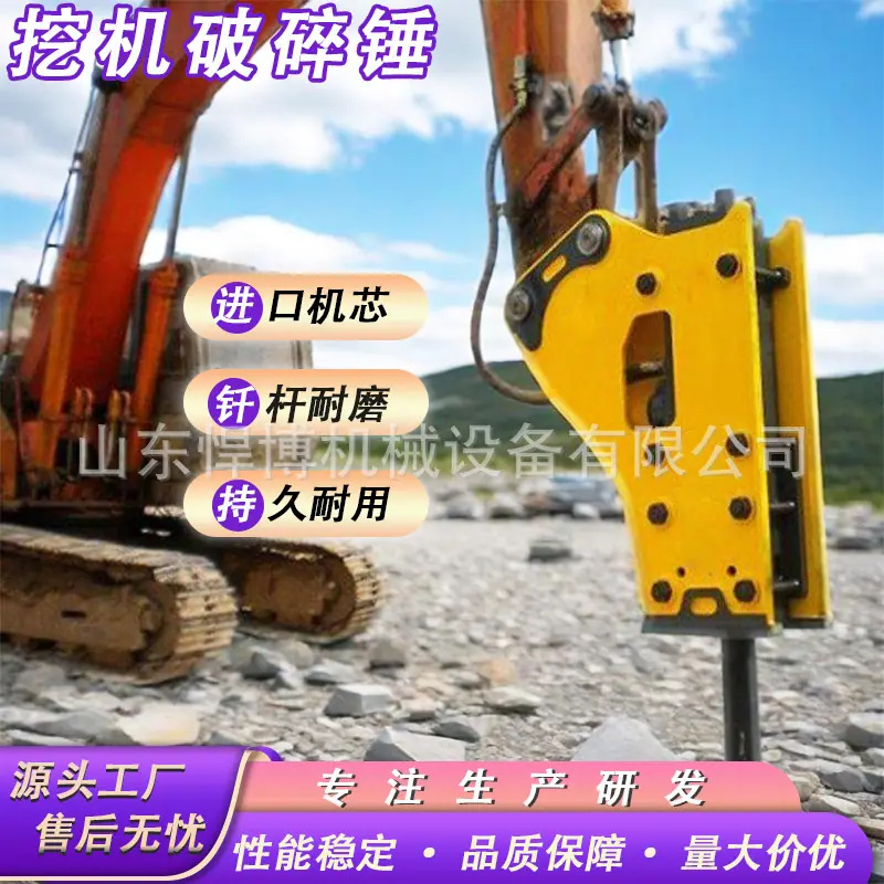 破碎锤5.13.2.png