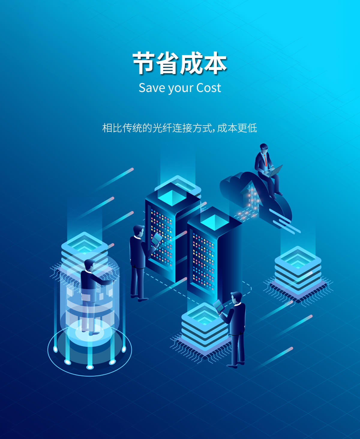 5节省成本.jpg