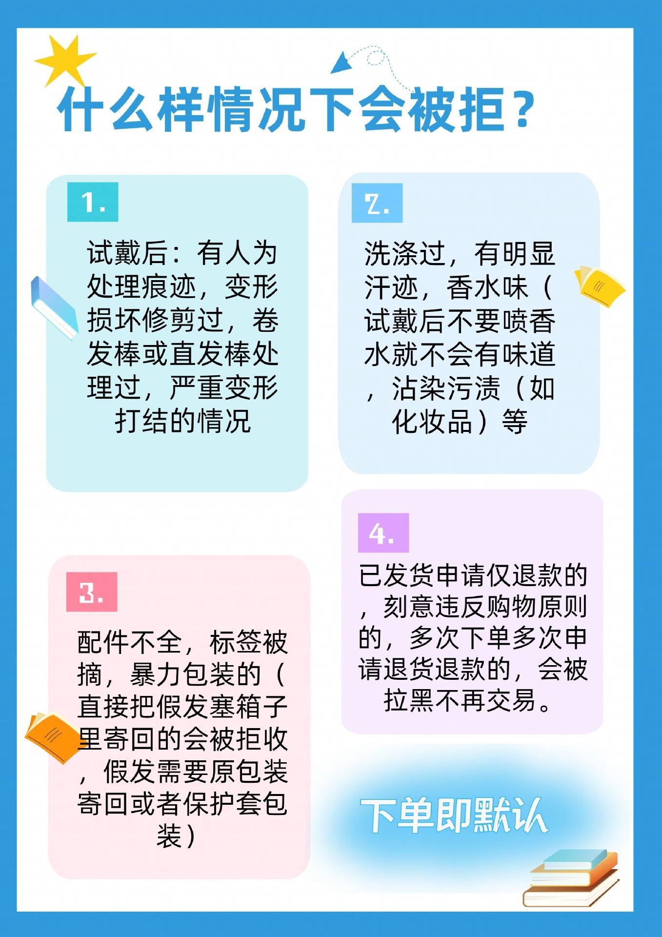 拒收模板