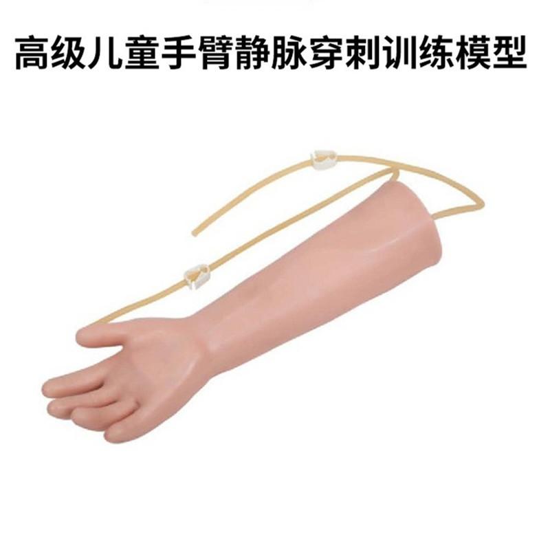儿童手臂
