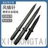 Pico de Viento Kaishan G10 Accesorios para Pico de Viento B87 Punta Rompedora de Roca Cabeza Plana Rompedor de Superficie de Carretera Pico de Viento