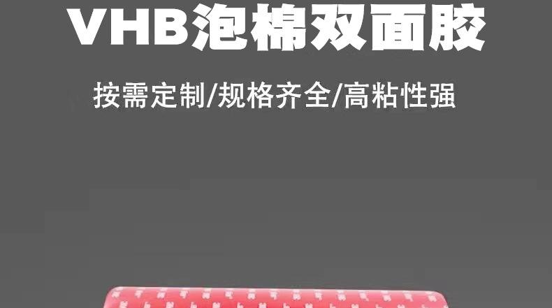 无痕双面胶