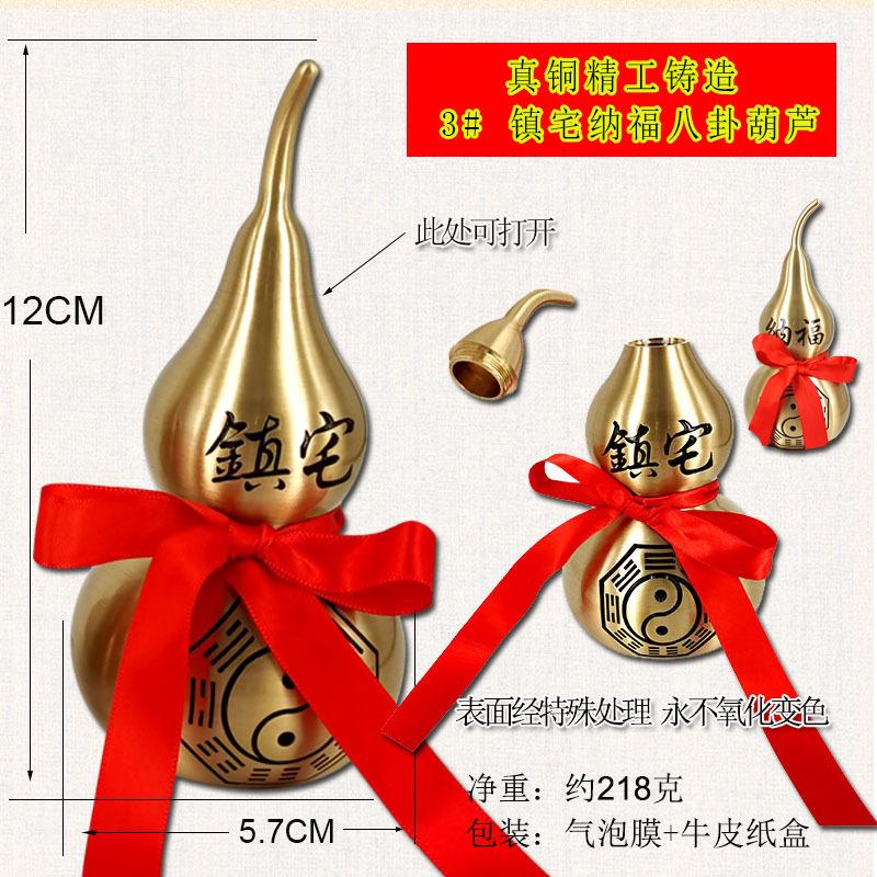 3号八卦镇宅纳福铜葫芦