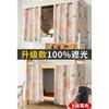 Cortina de Cama Yunjinyunjin Negra Pura Engrosada Fuerte Opaca para Dormitorio Estudiantil Camas Litera, Litera Superior para Hombres, Litera Inferior para Mujeres