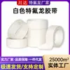 Cinta de Teflón Blanca Personalizada Resistente a Altas Temperaturas Antiadherente Cinta de Teflón para Alta Temperatura Cinta Adhesiva de Alta Temperatura Sellado Máquina de Vacío