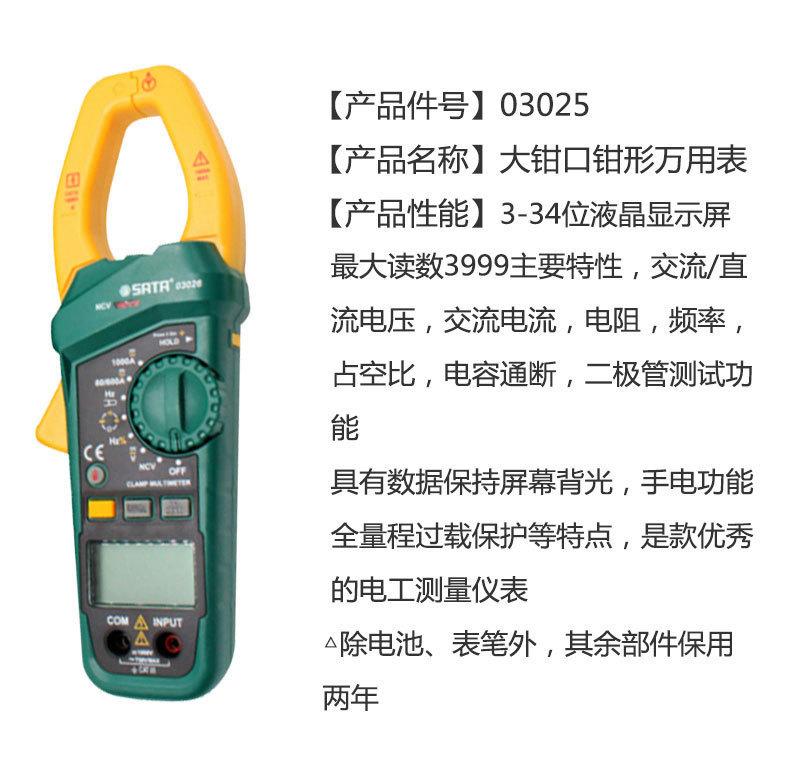 大钳口钳形万用表03025---03026_07.jpg