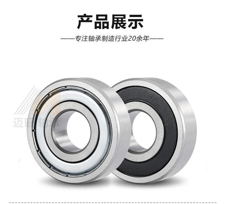 迈旺深沟球轴承_14.jpg