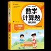 Problemas de Cálculo, Questões de Aplicação, Treinamento Intensivo, Exercícios de Escrita com Sincronização de Idiomas, Livros de Prática de Matemática para as Séries Um, Dois, Três, Quatro, Cinco e Seis