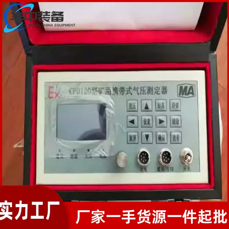 矿用气压测定器05