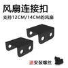 Suporte de Conector de Ventoinha de Resfriamento de Placa de Vídeo de Gabinete Suporte de Sopro Lateral Instalação de Ventoinha Par de Clipes de Fixação de Ventoinha 8-12cm