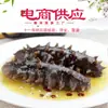 Fornecimento Direto da Fábrica Dalian Pepino-do-Mar Pronto para Comer e Ginseng de Liao Alimentos Frescos Selvagens Alta Pressão Frete Grátis Caixa de Presente E-commerce Peça Única Dropshipping