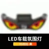 Superventas transfronterizo luz para ventana de coche ojo de la suerte alimentada por energía solar, luz de advertencia LED para coche, luz ambiental para coche alimentada por energía solar