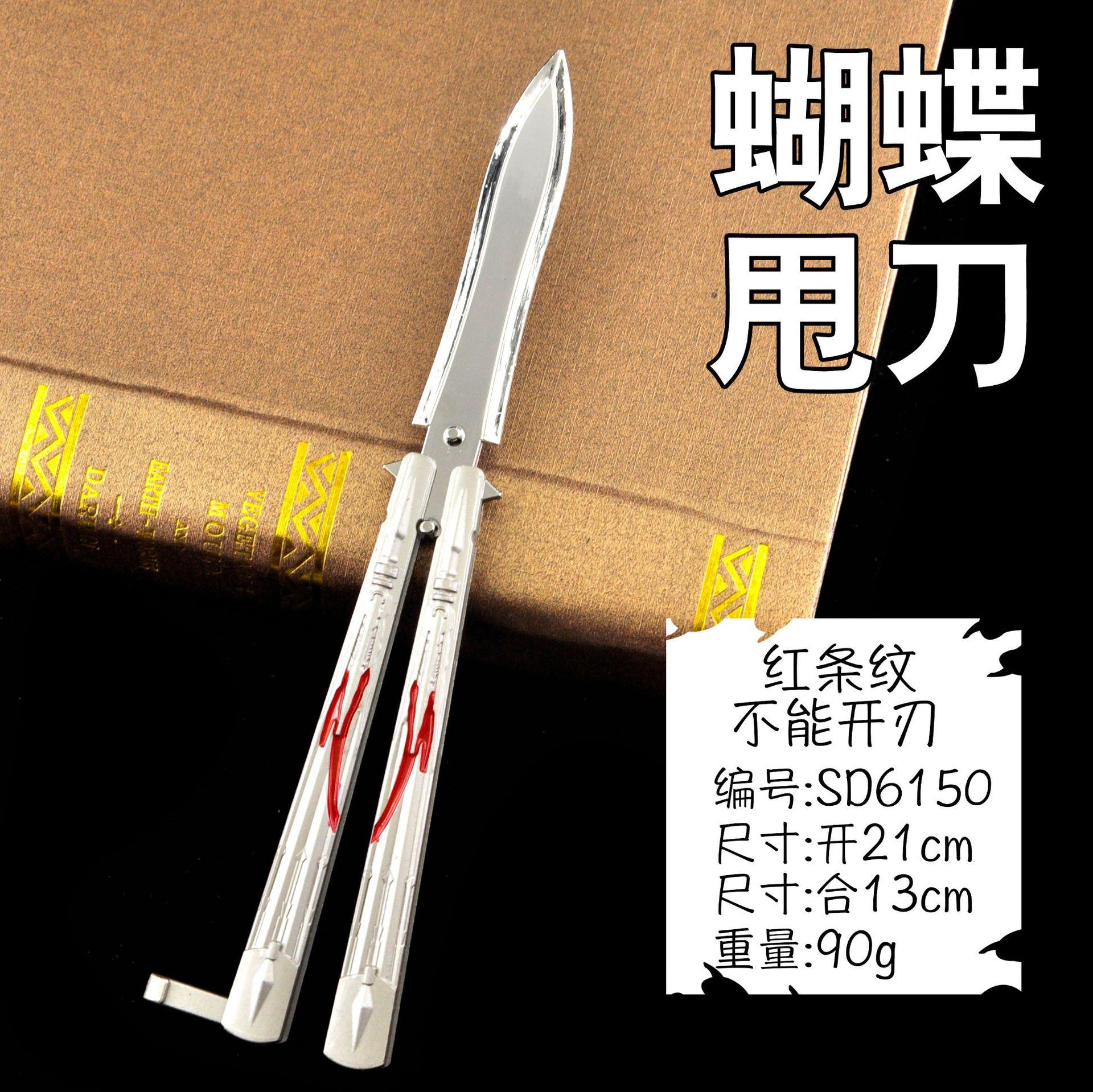 SD6150蝴蝶甩刀-红条纹.jpg