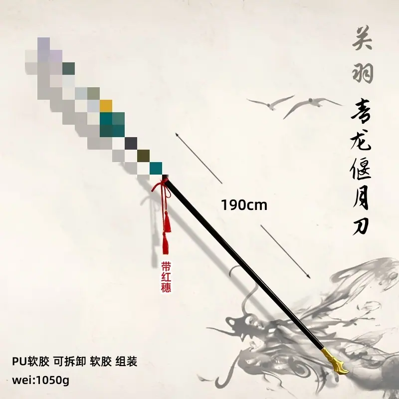 190青龙偃月刀二代_副本_副本