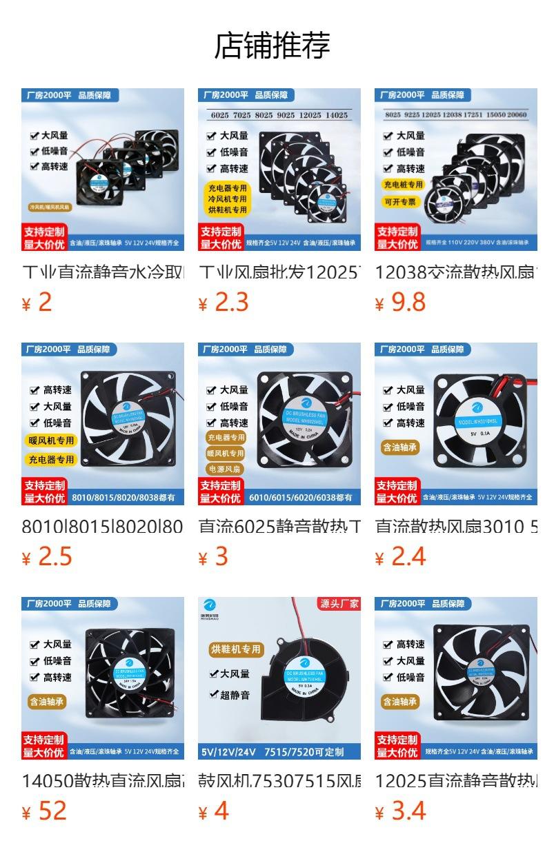 直流风扇