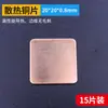 Hoja de cobre para disipación de calor de CPU de portátil de 15 piezas, hoja conductora térmica de cobre púrpura puro, hoja conductora térmica de cobre puro para tarjeta gráfica, 20 mm 15 mm