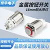 Interruptor de Botón Metálico con Terminal de Tornillo de 16 mm, 2 Pines Normalmente Abierto, Autoretención, Botón Impermeable, 1 NA, Anillo de Alimentación, Luz Verde