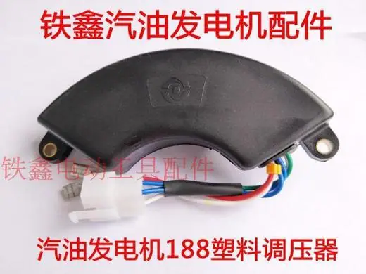 汽油发电机188塑料调压器