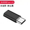 Yu Shuo/Cabezal convertidor de cable de datos de carga de teléfono móvil con adaptador micro tipo C de Apple a Android