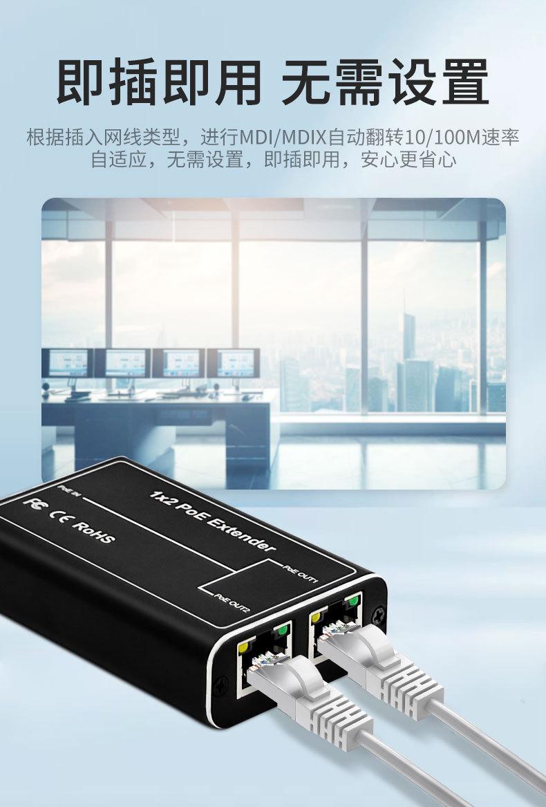 一进二出POE中继器