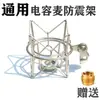 Soporte Antivibratorio para Micrófono Azul Newman U87/102/103 Rode Roth Nt2A/Nt1000/Nt1A/K2/Ntk
