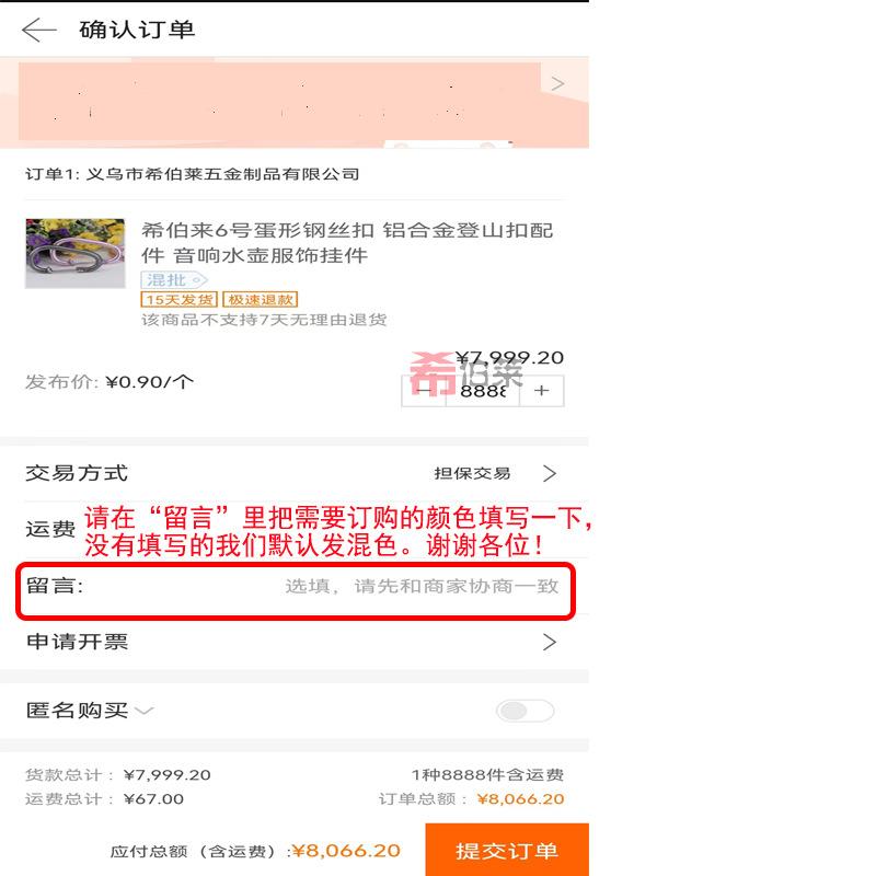 留言备注手机