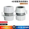 Conector de grifo para lavadora doméstica tipo seguro conector rápido nuevo conector rápido grifo lavadora conector de tubería de agua