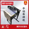 Manual Promocional Máquina Cortadora de Tela Tipo 500 Máquina Cortadora de Cuchilla Recta Máquina Cortadora de Muestras con Filo Dentado Máquina Cortadora de Tela Máquina Cortadora de Cuero para Tarjetas de Muestra