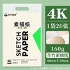 Papel de Boceto Qingzhu 8k/4K Arte Papel Gouache Engrosado Papel de Dibujo Arte Estudiante Especial Papel Acuarela Artículos de Arte