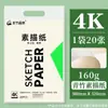 Bambu Verde 8K/4K Papel de Esboço Arte Papel Espesso para Guache Papel de Desenho Especial para Estudante de Arte Papel para Aquarela Materiais de Arte