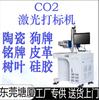 Tangxia Máquina de Grabado Láser Láser de CO2 Etiqueta de Perro de Cerámica Láser Cuero Silicona Dióxido de Carbono Dongguan Máquina de Marcado Láser