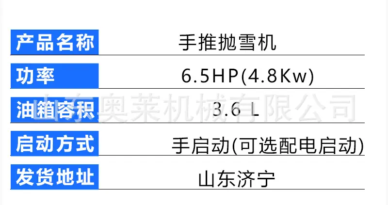手推抛雪机详情页-2_09.jpg