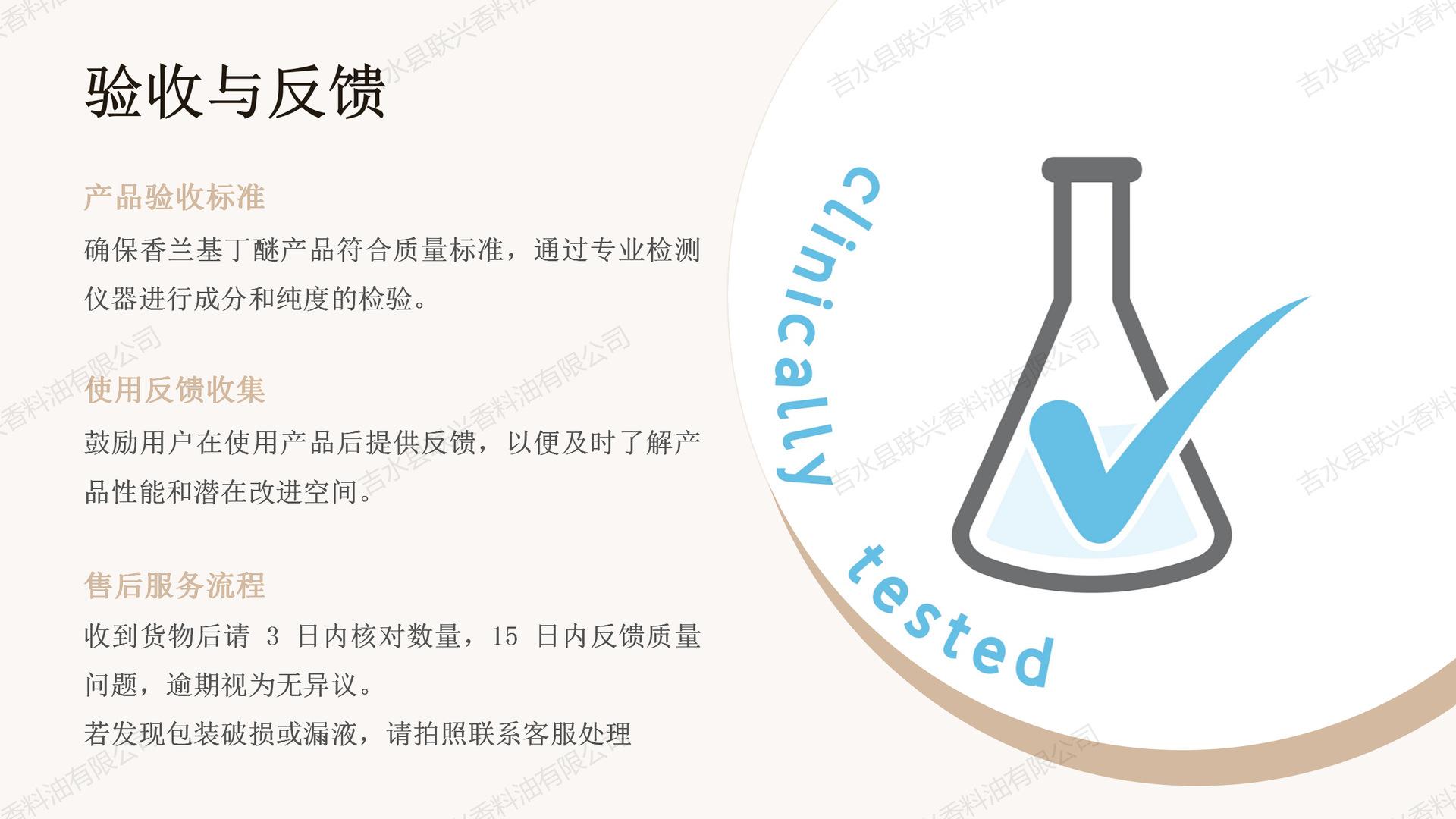 香兰基丁醚产品介绍_11.png