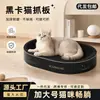 Rascador para gatos de cartón negro, duradero y sin desprendimiento, nido rascador para gatos integrado, papel corrugado engrosado, disponible para dropshipping con envío gratuito