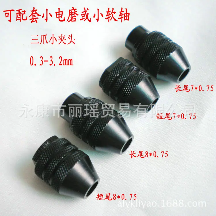 万用夹头长短1_副本