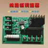 Máquina de Embalagem com Filme Termoencolhível Placa de Controle de Velocidade CC 50W/100W Placa de Circuito Jet Plug-in Acessórios Controladores de Velocidade