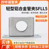 Abrazadera de tubo de aleación de aluminio ligera SFLL5 abrazadera de tubo de aceite de un solo agujero pieza de fijación abrazadera de tubo hidráulica abrazadera de tubo de aleación de aluminio ligera