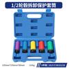 Juego de protección de manguito neumático de color 1/2, juego de llave de tubo para cubo de cañón de aire engrosado