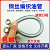 Manguera de Tubería Diésel Resistente a Alta Temperatura y Presión para Automóviles, Tubería de Aceite, Orificio Interior 14*14 Bola, Tubería de Aceite Trenzada con Alambre de Acero 304