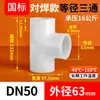Rongsheng PVDF Tês de Solda por Fusão a Quente de Diâmetro Igual Resistentes a Altas Temperaturas e a Ácidos e Álcalis Conexões de Tubo de Água de Plástico