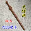 Látigo de Madera de Durazno, Espada de Siete Estrellas Dragón y Tigre, Artículos Domésticos Taoístas, Artefactos Taoístas, Espada Taoísta, Cabeza de Dragón, Látigo de Nueve Secciones, Jiang Ziya
