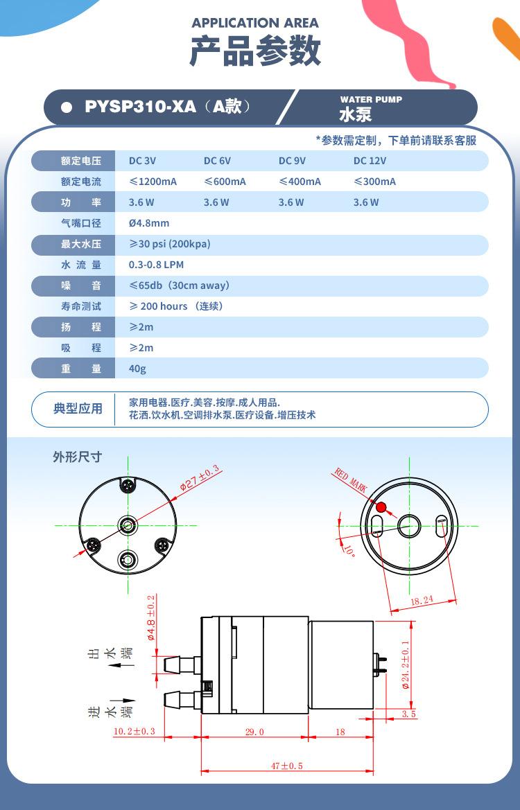 310A-水泵-详情页-产品替换_02