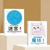 Entrenamiento de concentración de línea mágica libro de juego de laberinto de línea mágica pensamiento del cerebro izquierdo y derecho rompecabezas infantil conexión 6-12 años